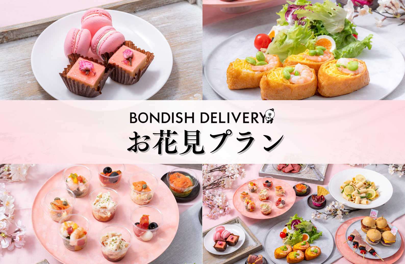 お花見プラン15名セット（1名あたり2,200円目安）